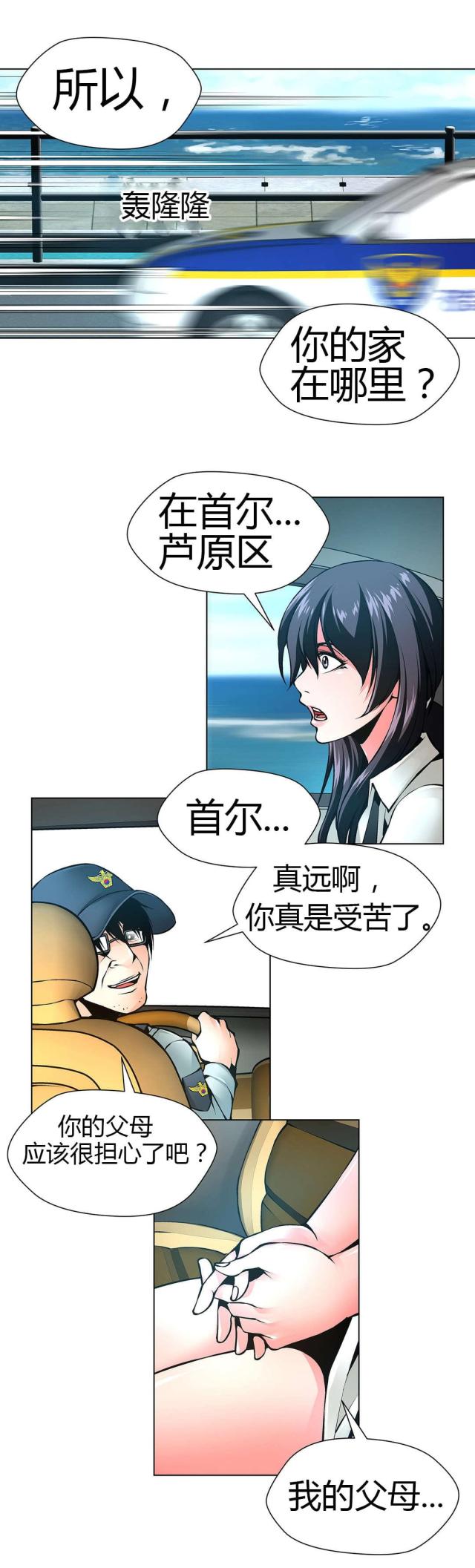 《奴隶姐妹》第49话 第7页