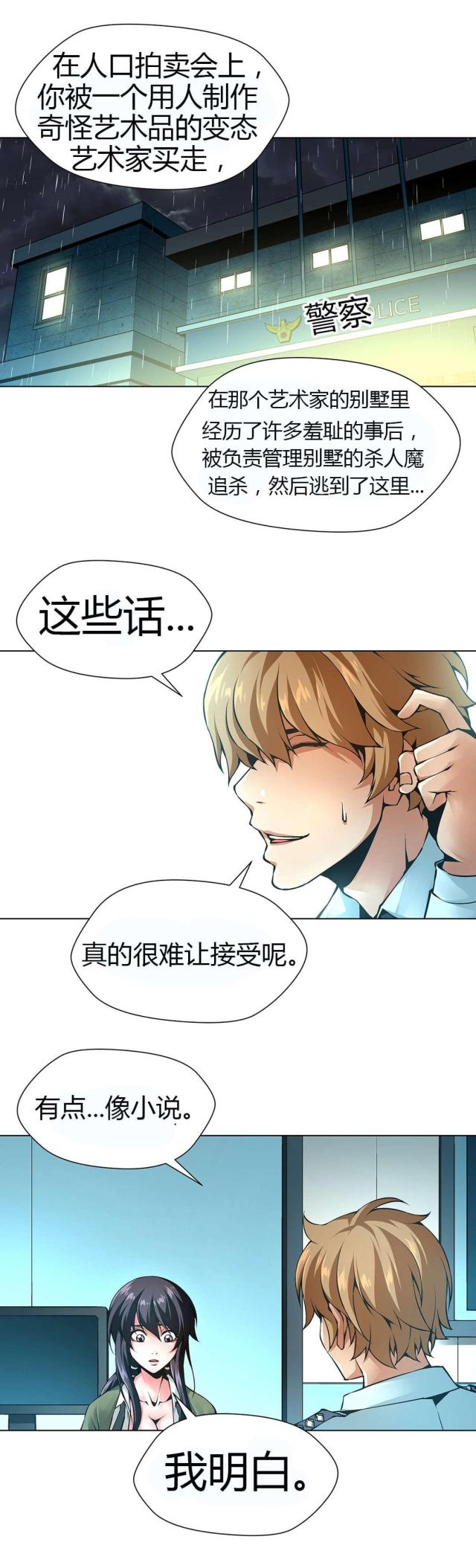 《奴隶姐妹》第47话 第15页