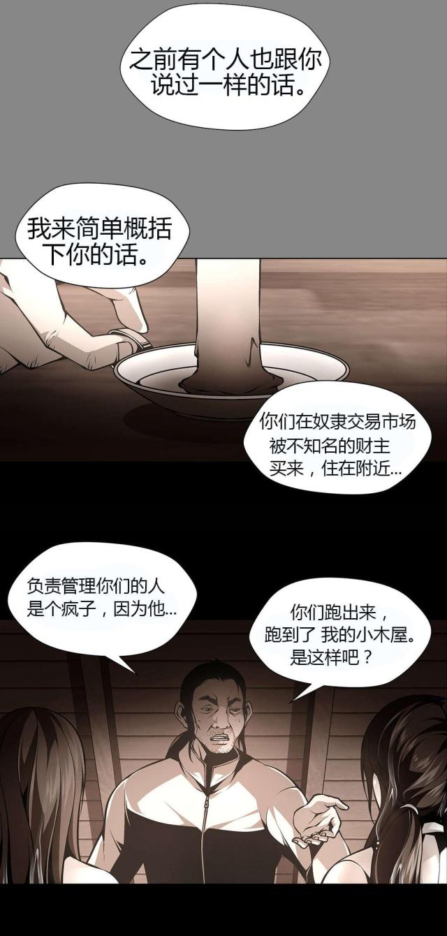 《奴隶姐妹》第47话 第16页