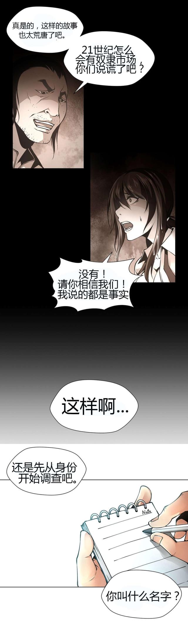 《奴隶姐妹》第47话 第17页