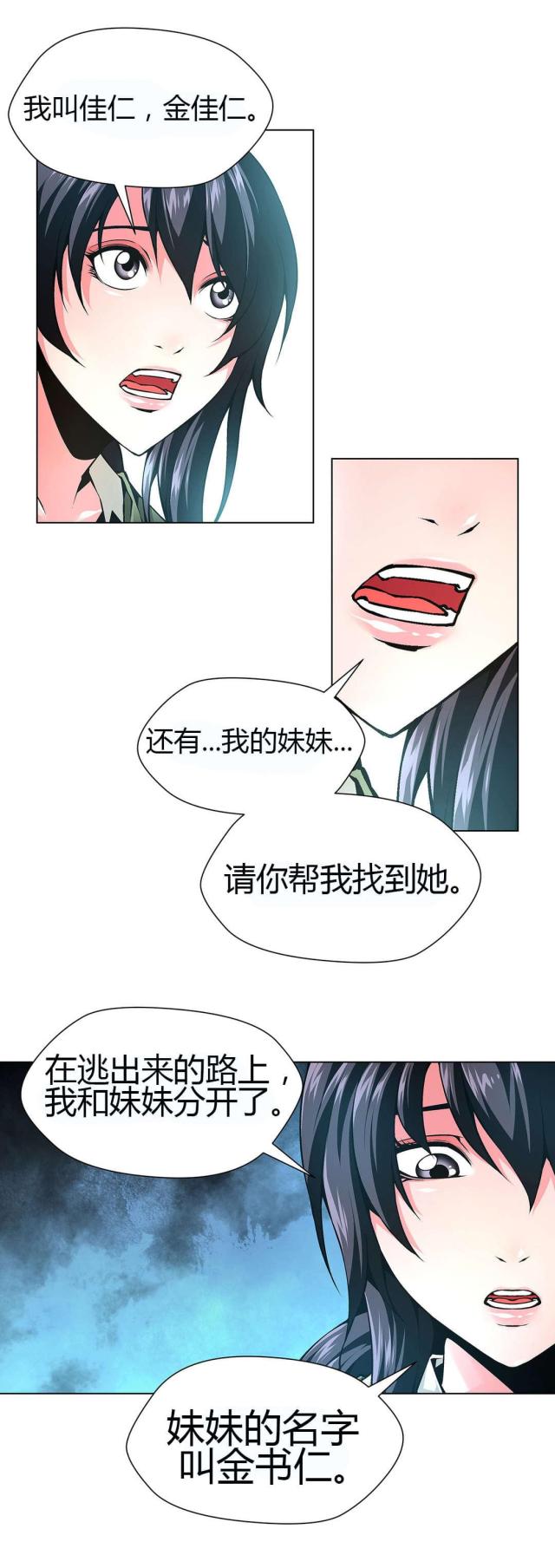 《奴隶姐妹》第47话 第18页