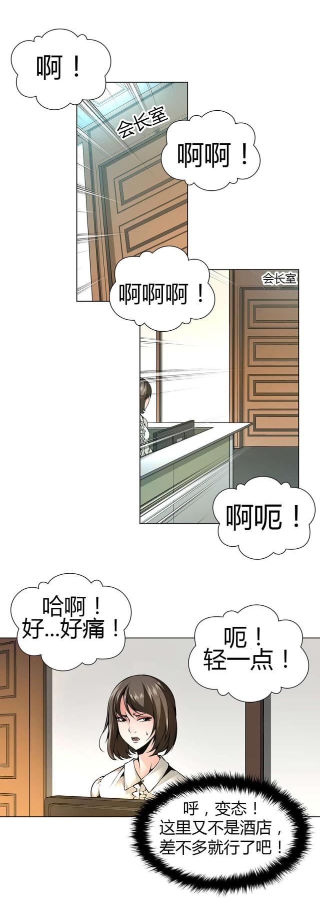 《奴隶姐妹》第48话 第8页