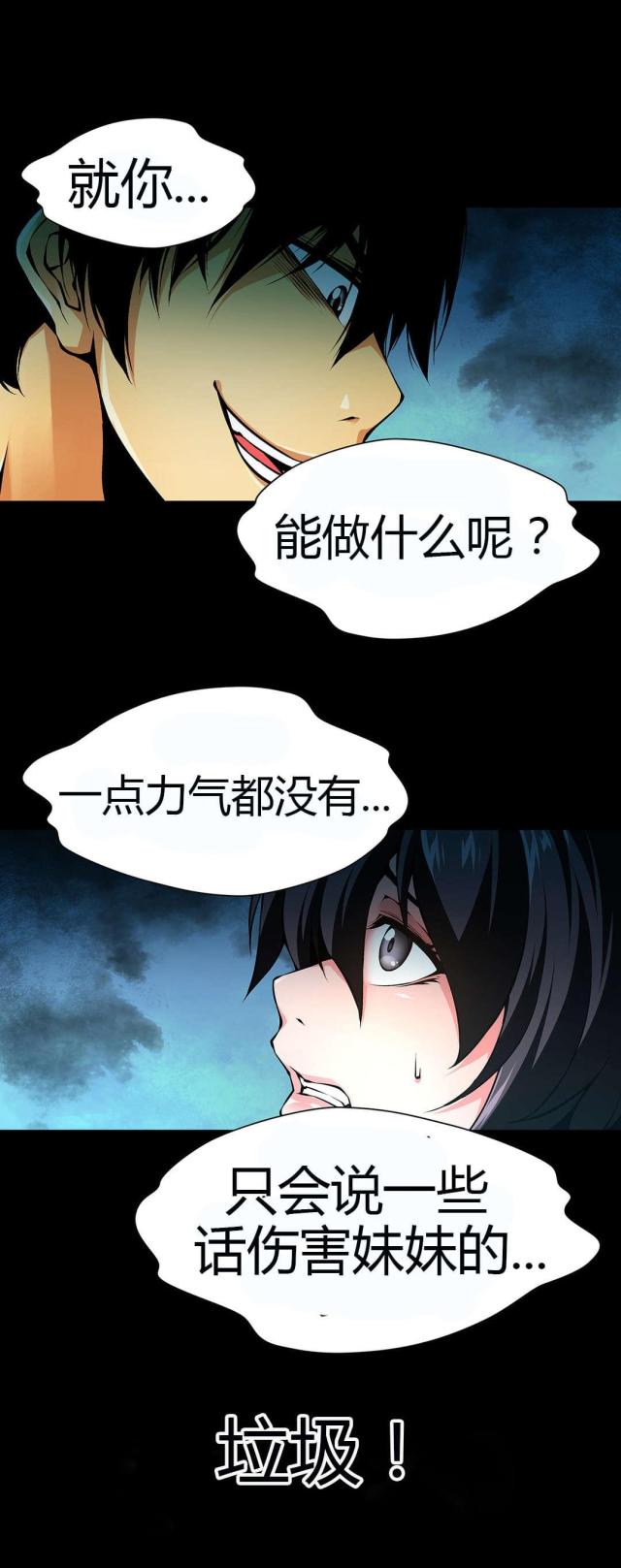 《奴隶姐妹》第46话 第11页