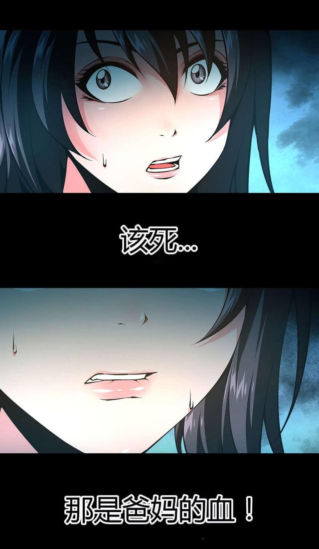 《奴隶姐妹》第46话 第3页
