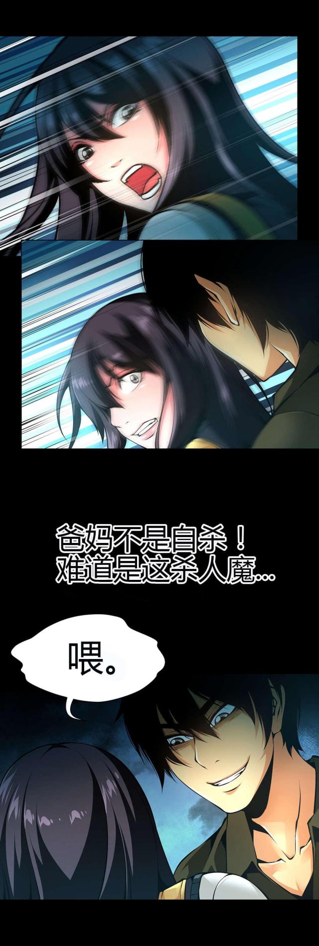 《奴隶姐妹》第46话 第4页