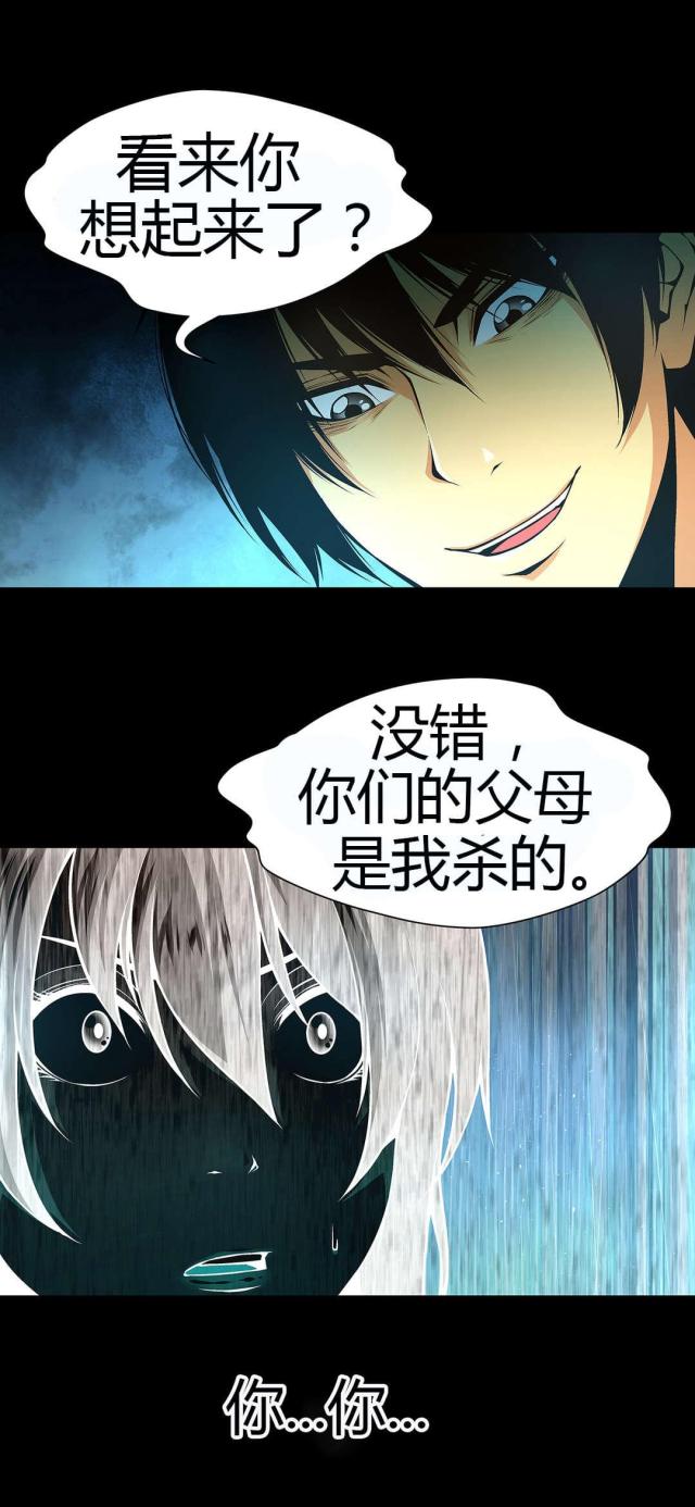 《奴隶姐妹》第46话 第5页