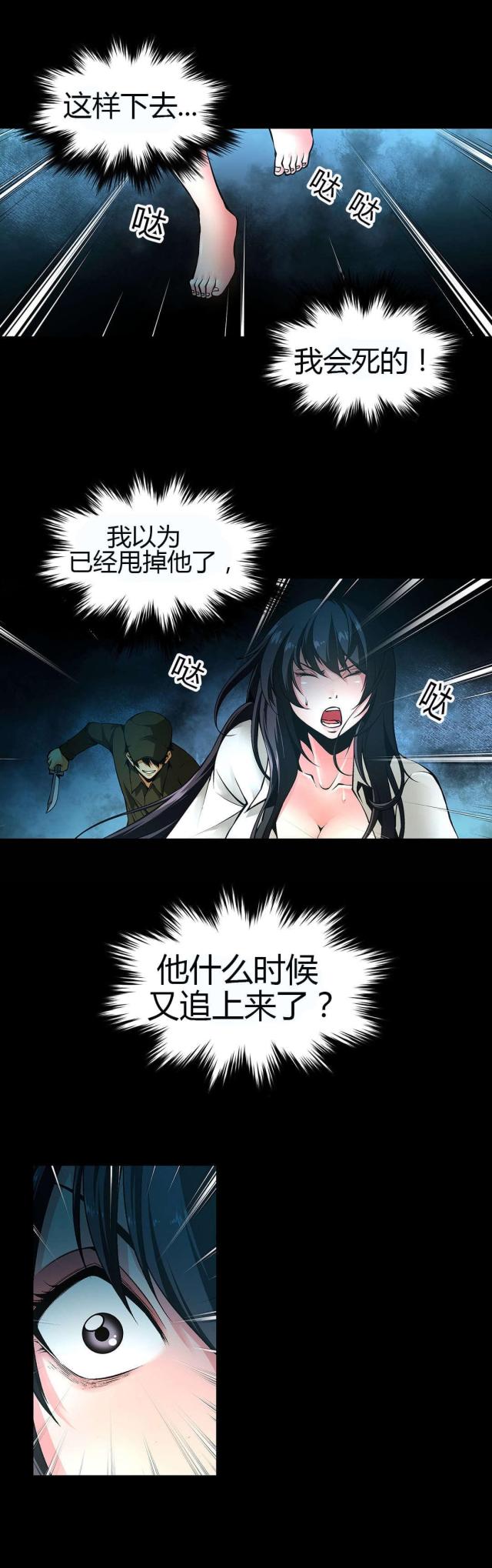 《奴隶姐妹》第45话 第4页