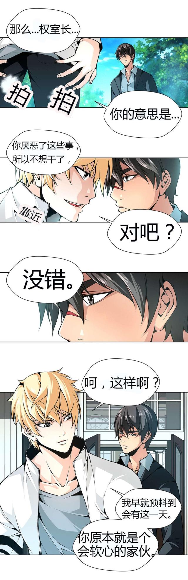 《奴隶姐妹》第42话 第1页