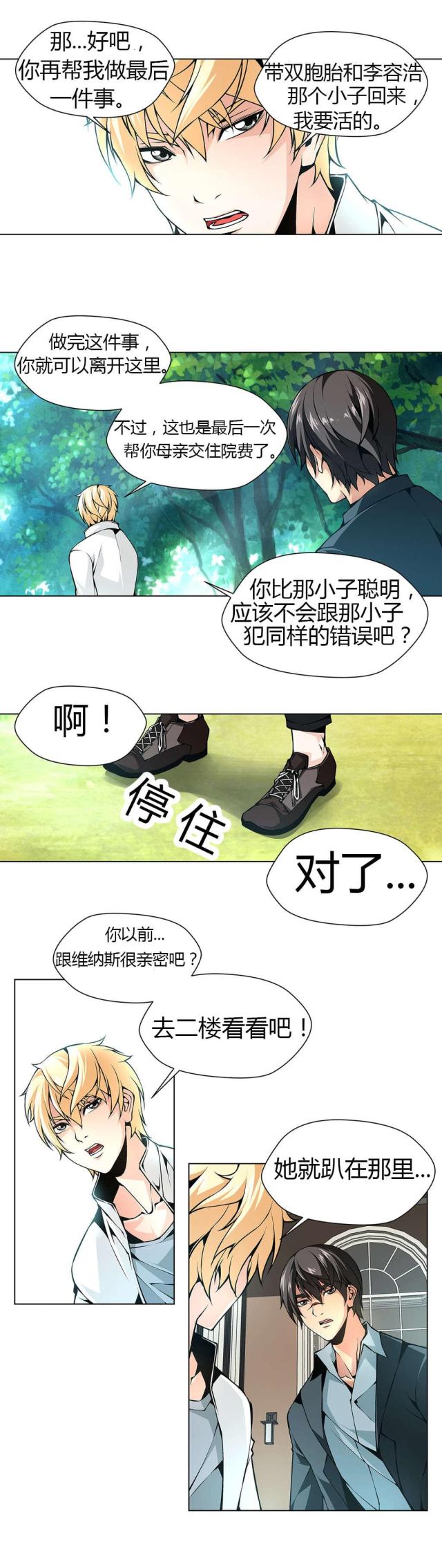 《奴隶姐妹》第42话 第2页
