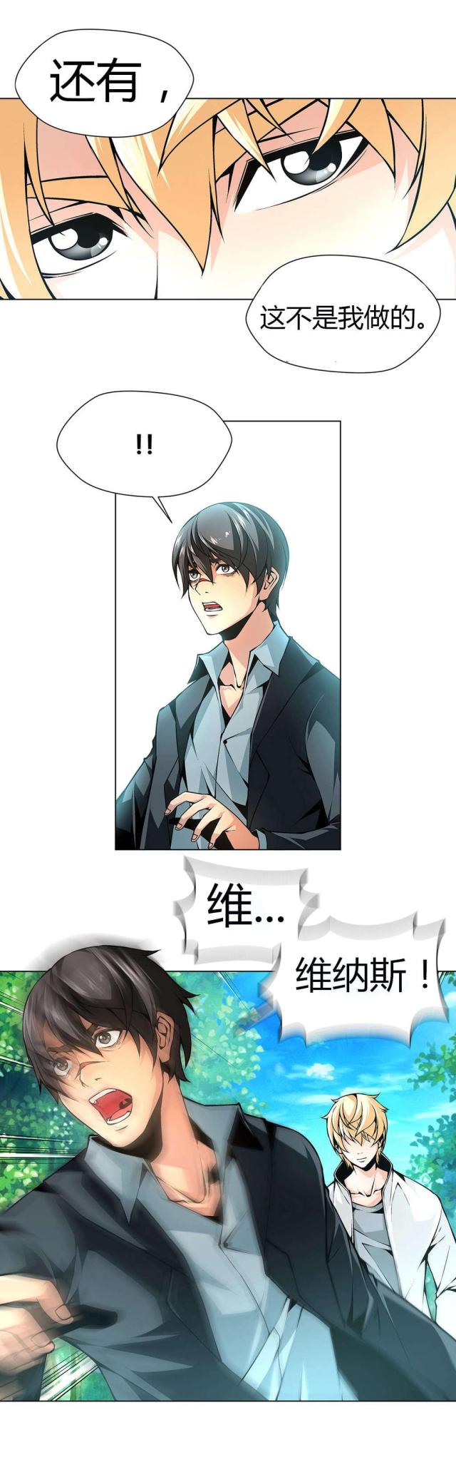 《奴隶姐妹》第42话 第3页