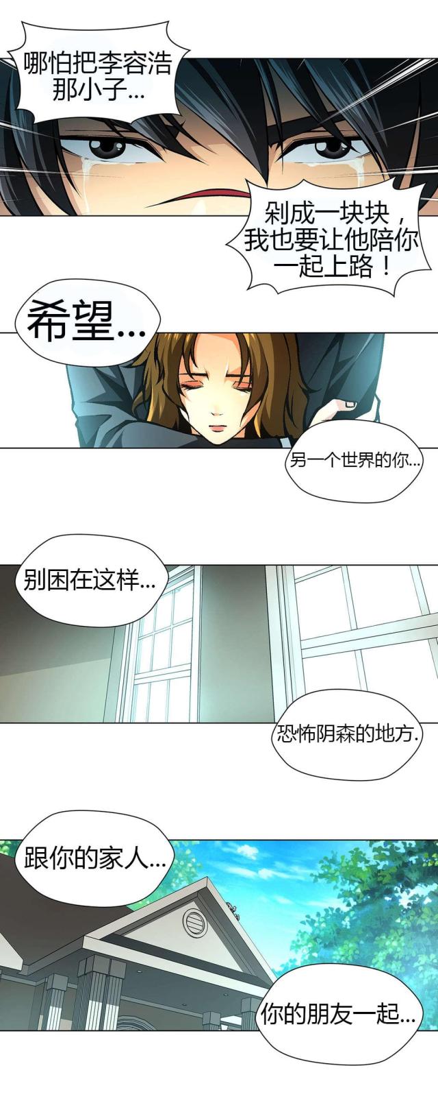 《奴隶姐妹》第42话 第8页