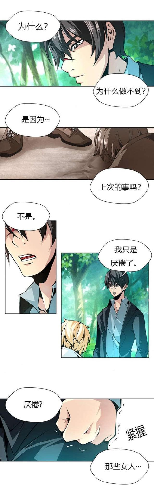 《奴隶姐妹》第41话 第10页