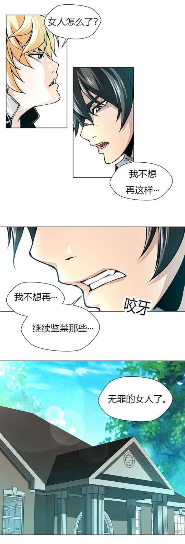 《奴隶姐妹》第41话 第11页