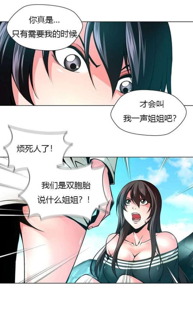 《奴隶姐妹》第41话 第4页