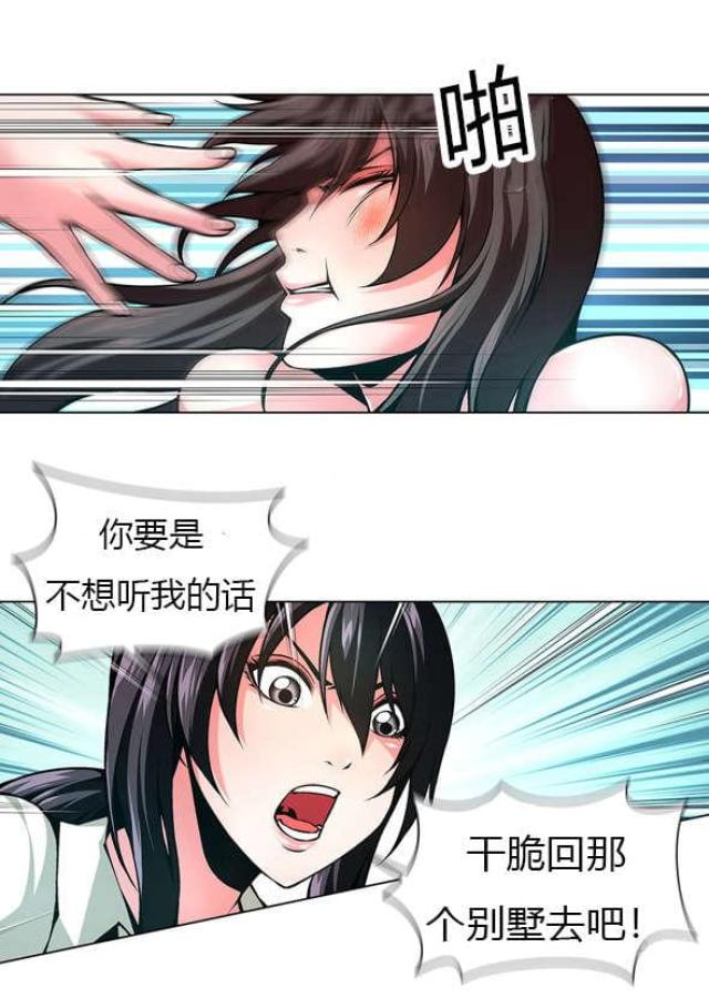 《奴隶姐妹》第41话 第5页