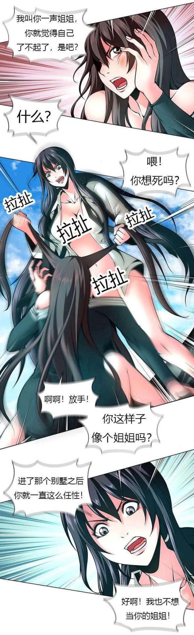 《奴隶姐妹》第41话 第6页