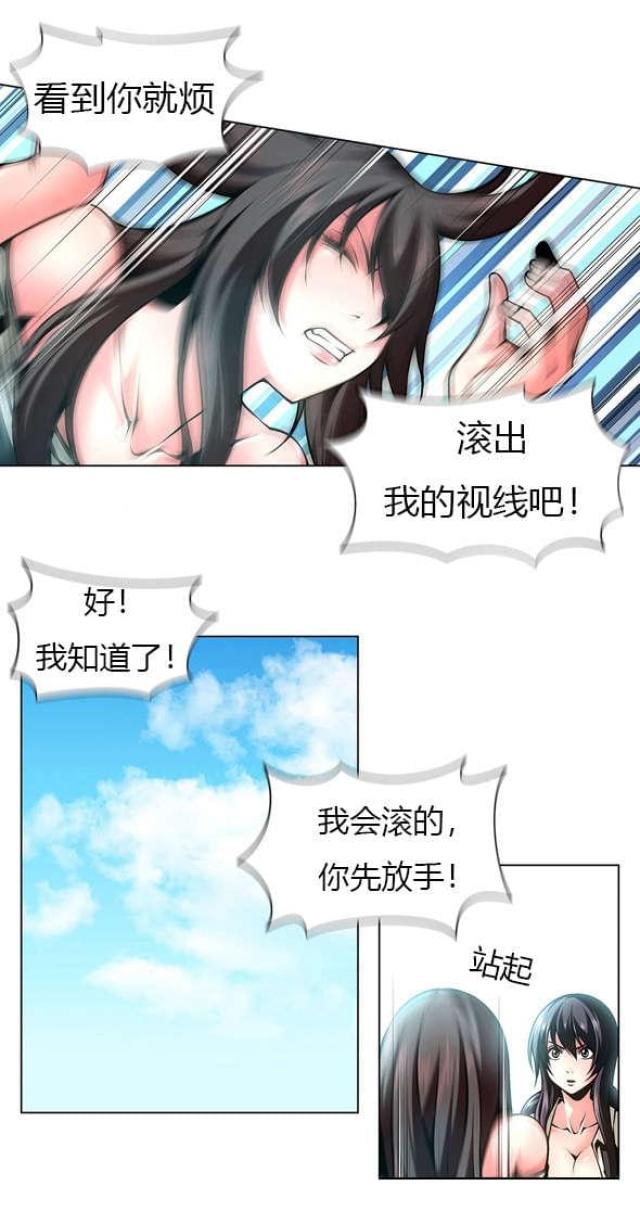 《奴隶姐妹》第41话 第7页