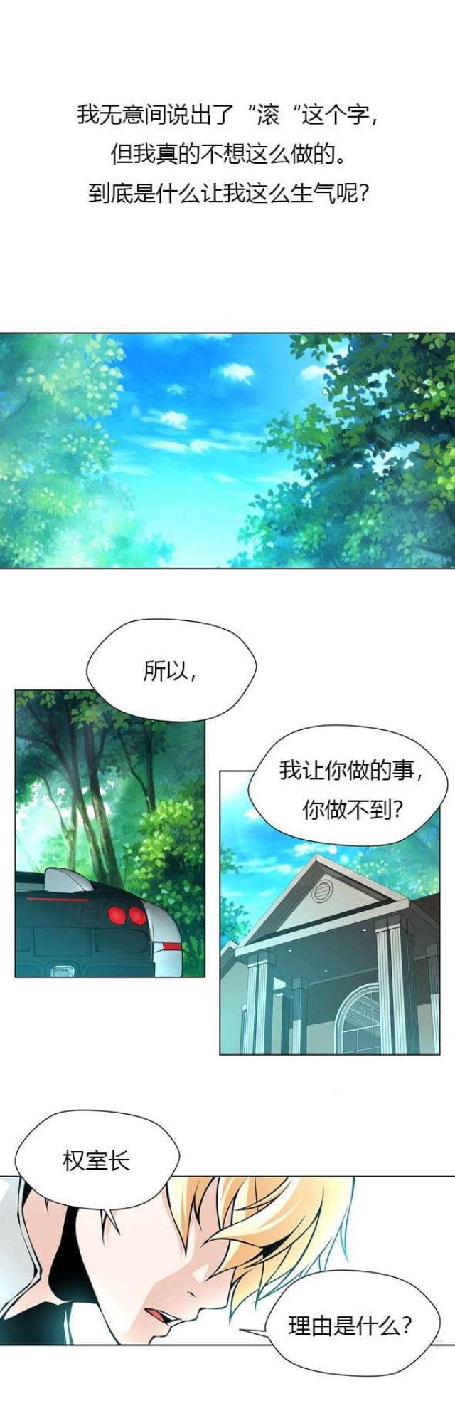 《奴隶姐妹》第41话 第9页