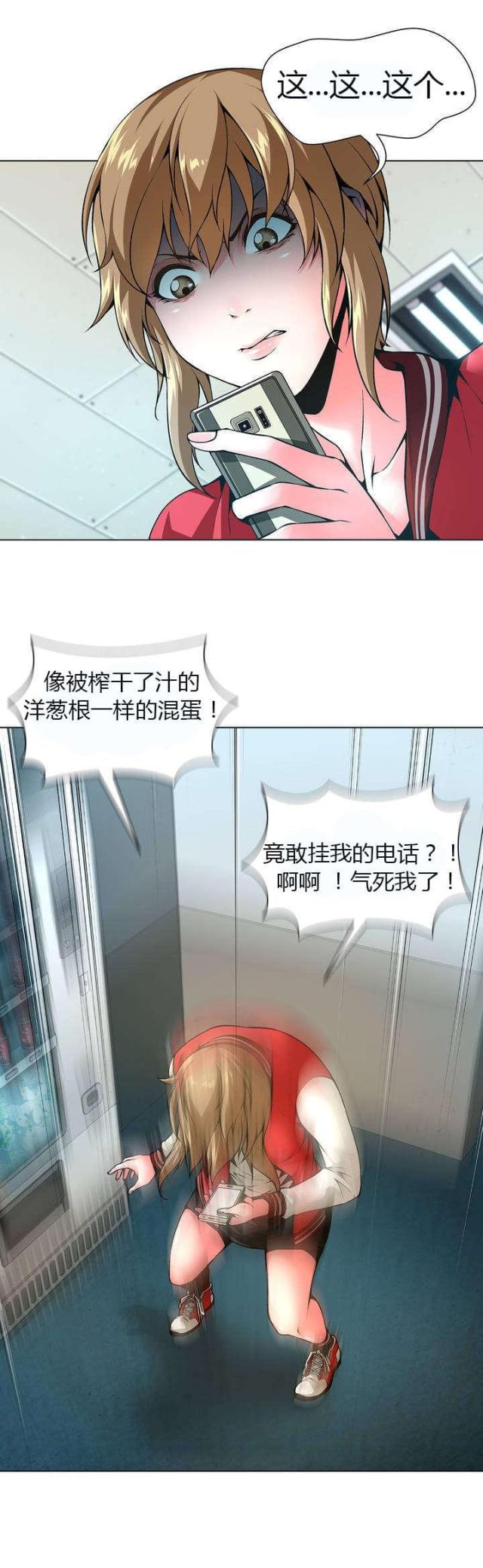 《奴隶姐妹》第43话 第11页
