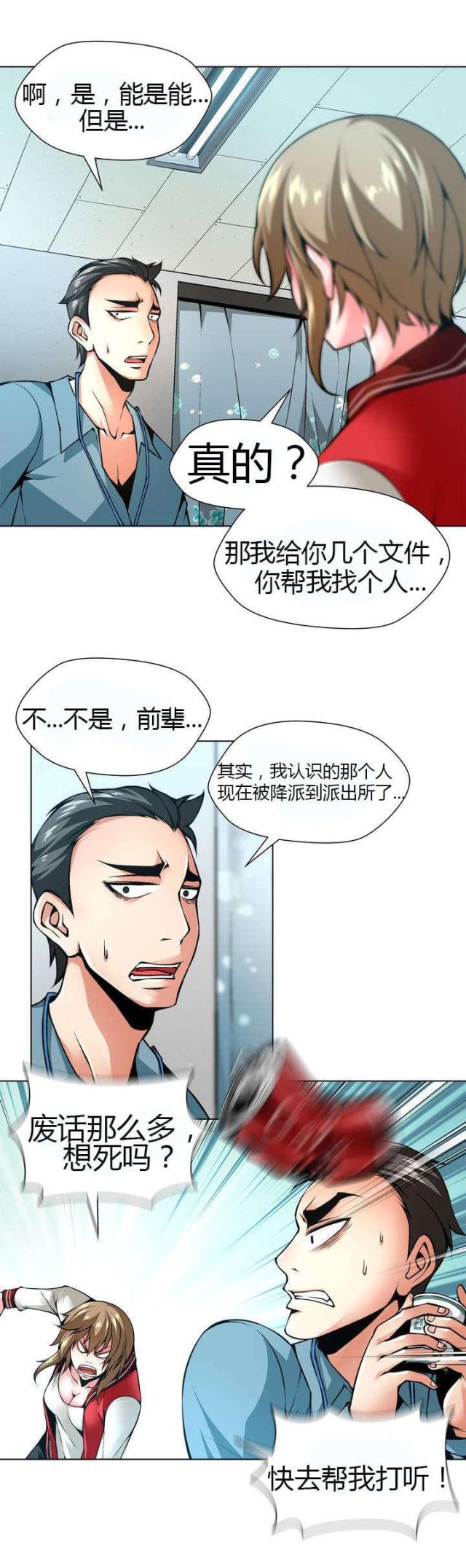《奴隶姐妹》第43话 第14页
