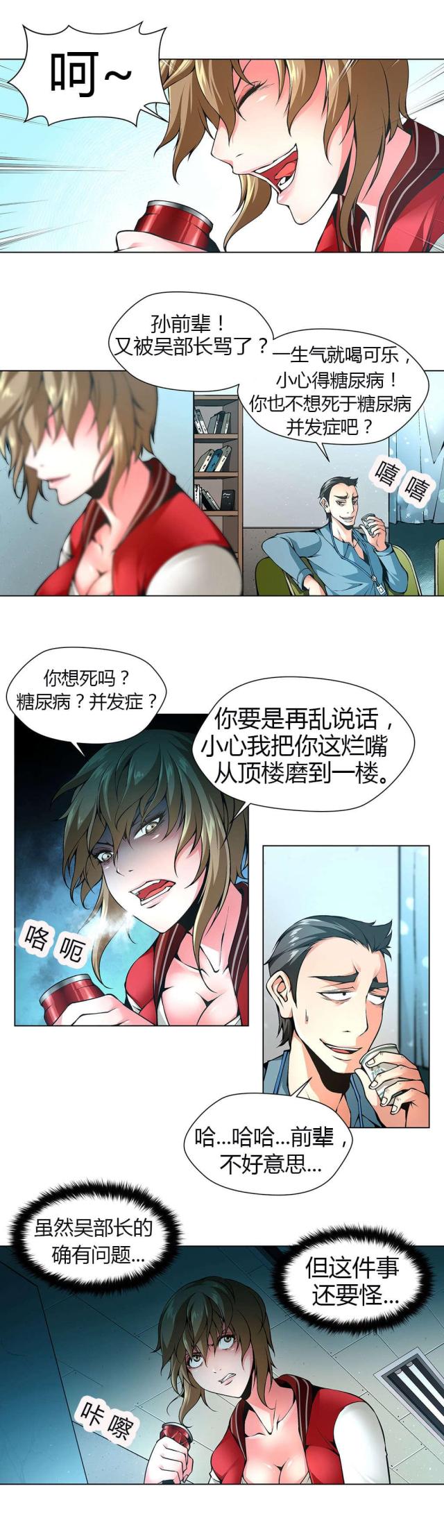 《奴隶姐妹》第43话 第2页