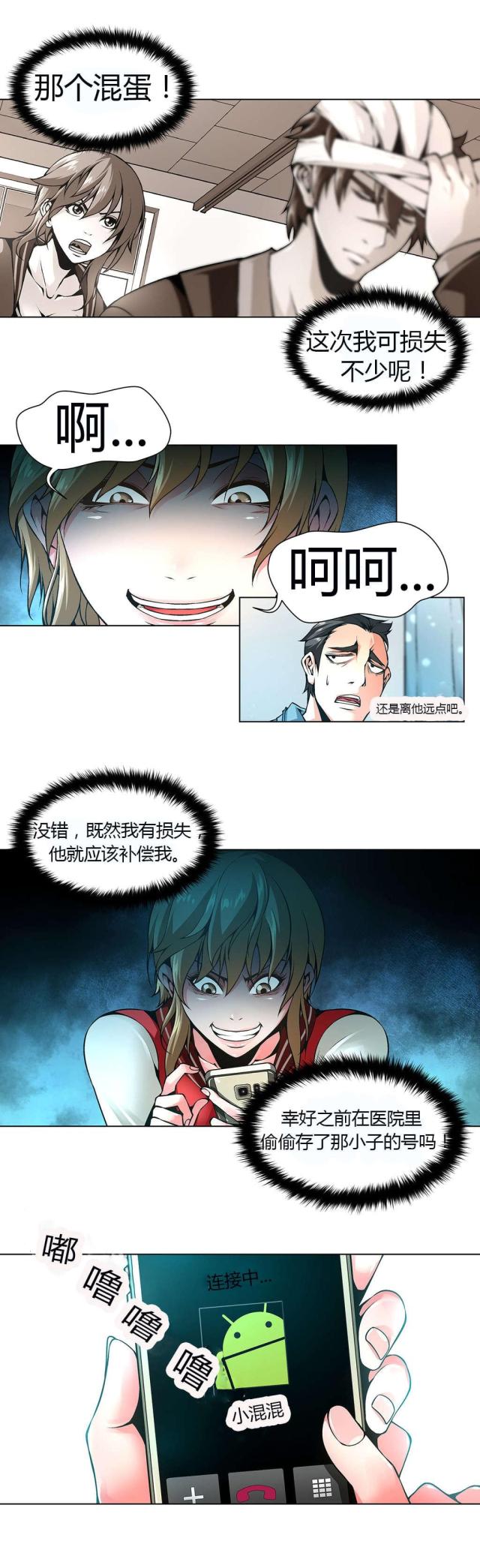 《奴隶姐妹》第43话 第3页