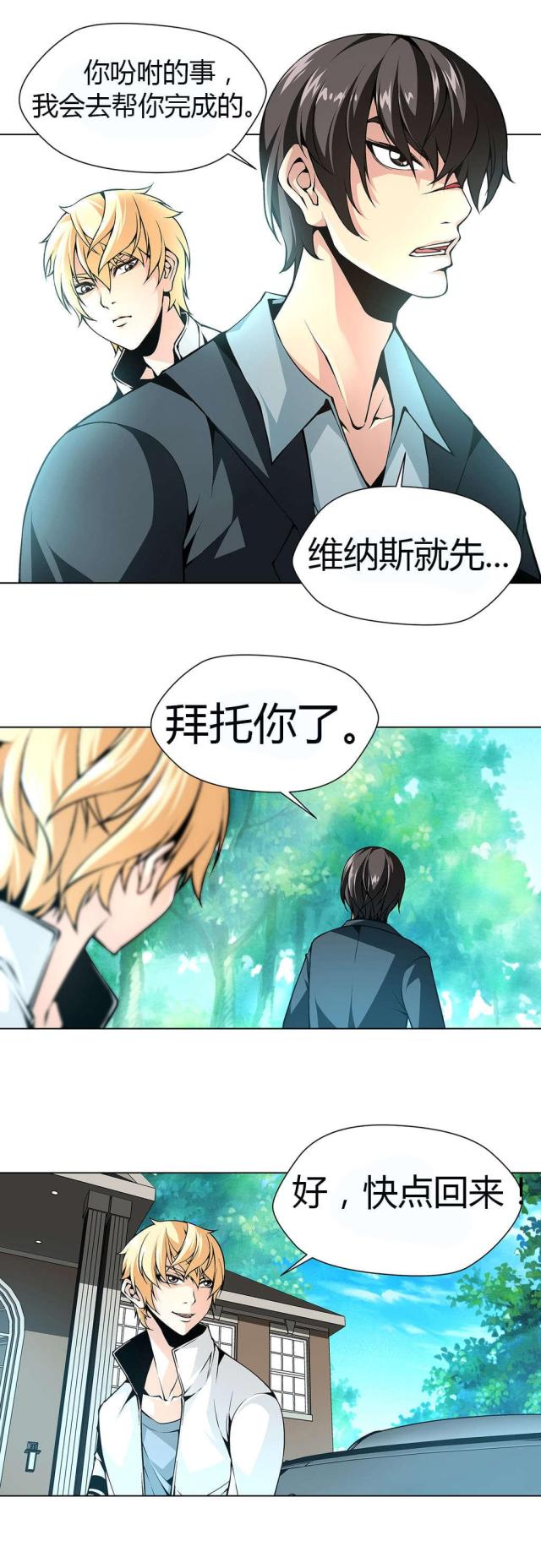 《奴隶姐妹》第43话 第5页