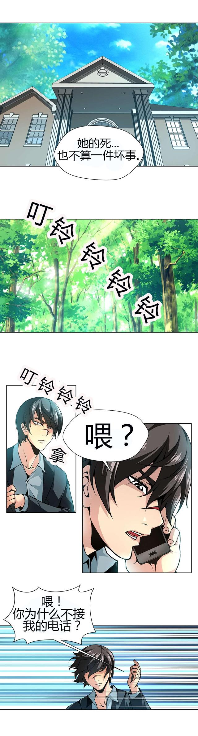 《奴隶姐妹》第43话 第7页