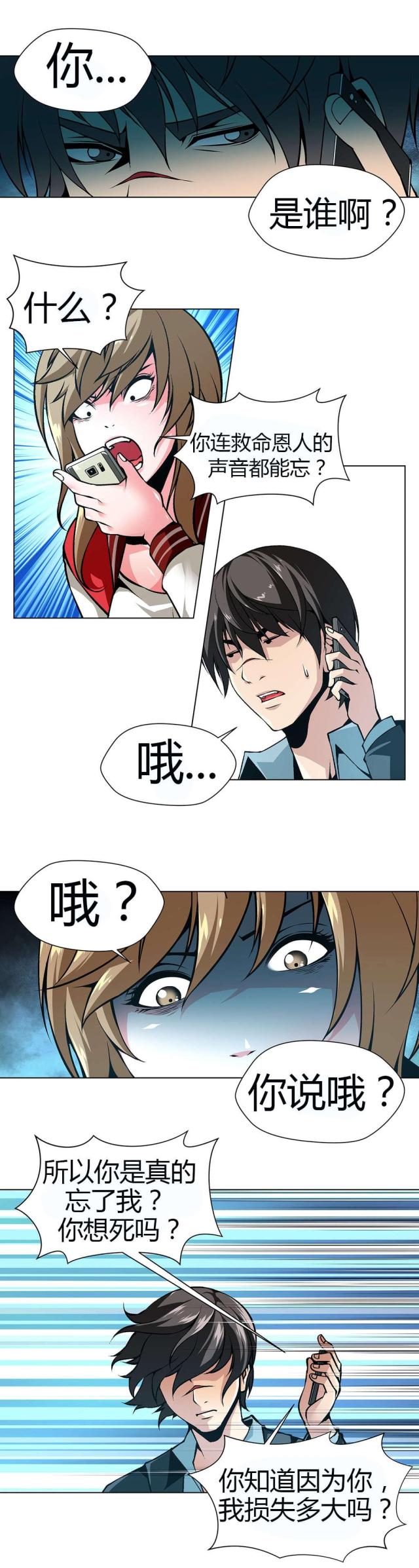 《奴隶姐妹》第43话 第8页