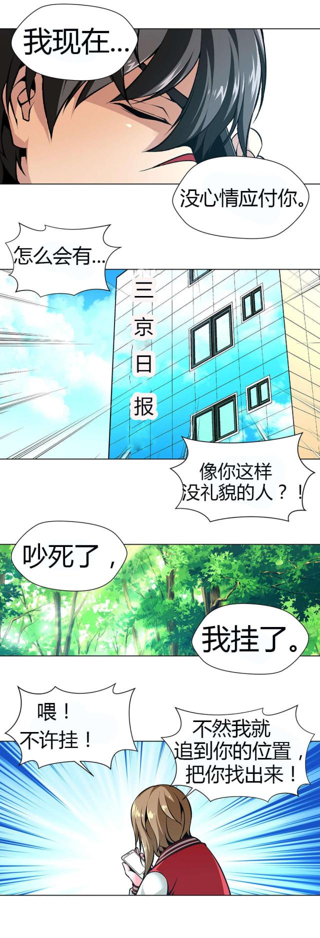 《奴隶姐妹》第43话 第9页