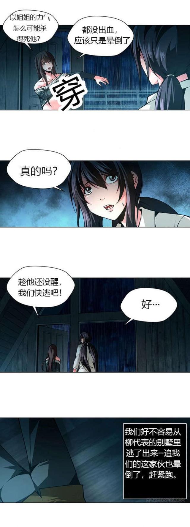 《奴隶姐妹》第40话 第2页