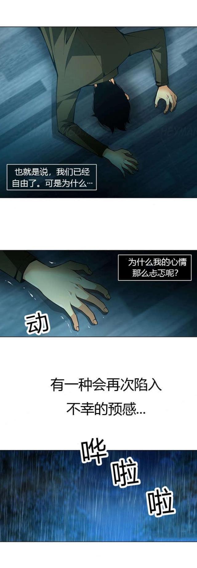 《奴隶姐妹》第40话 第3页