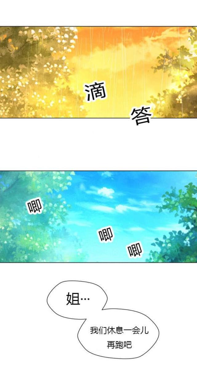 《奴隶姐妹》第40话 第4页
