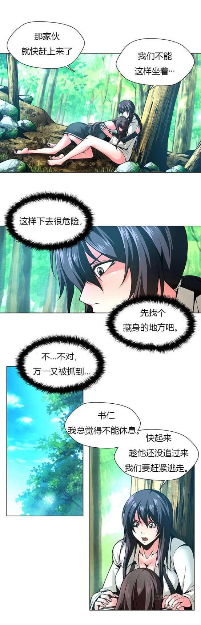 《奴隶姐妹》第40话 第5页