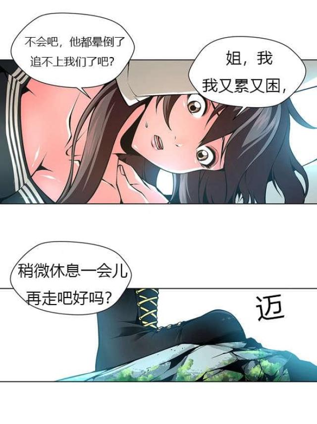 《奴隶姐妹》第40话 第6页