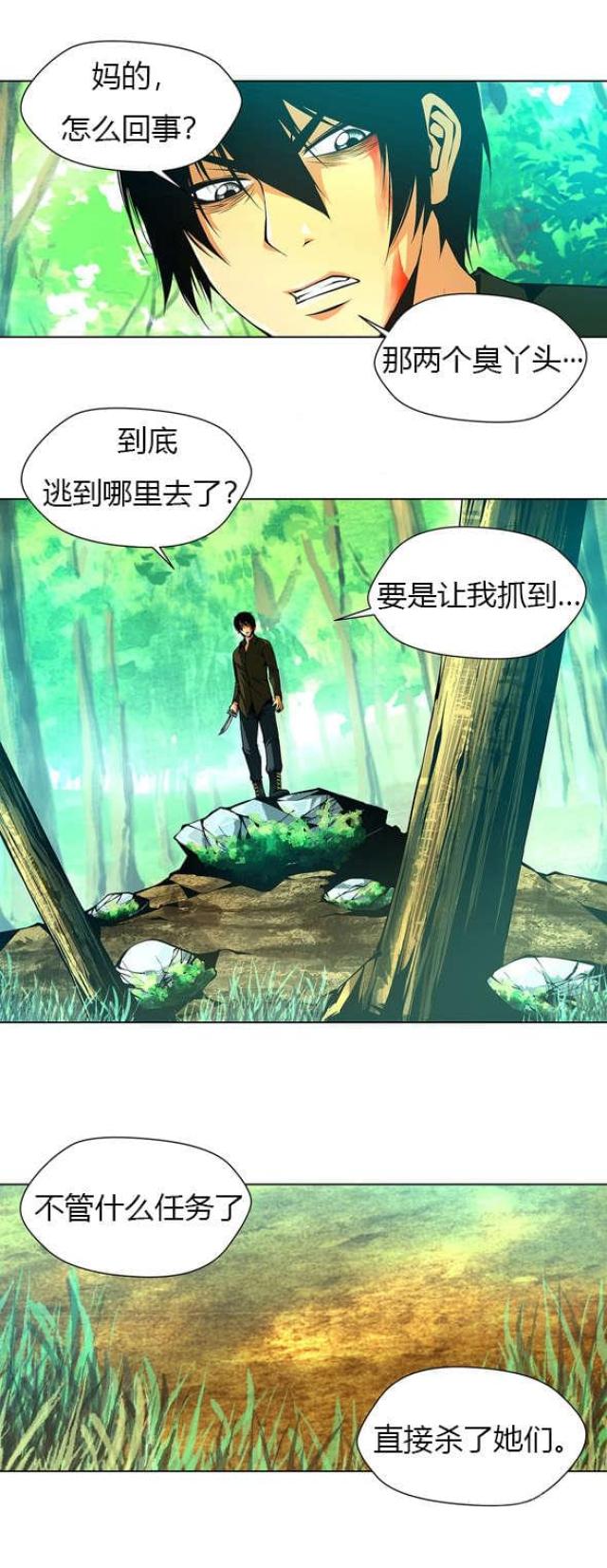 《奴隶姐妹》第40话 第7页