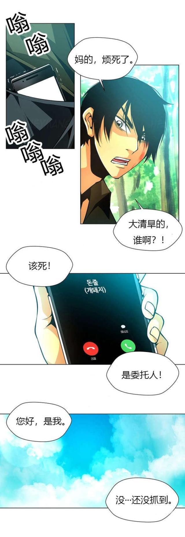 《奴隶姐妹》第40话 第8页
