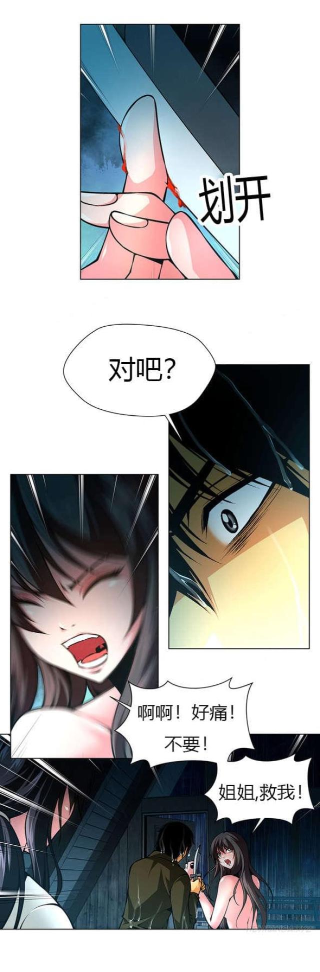 《奴隶姐妹》第39话 第10页