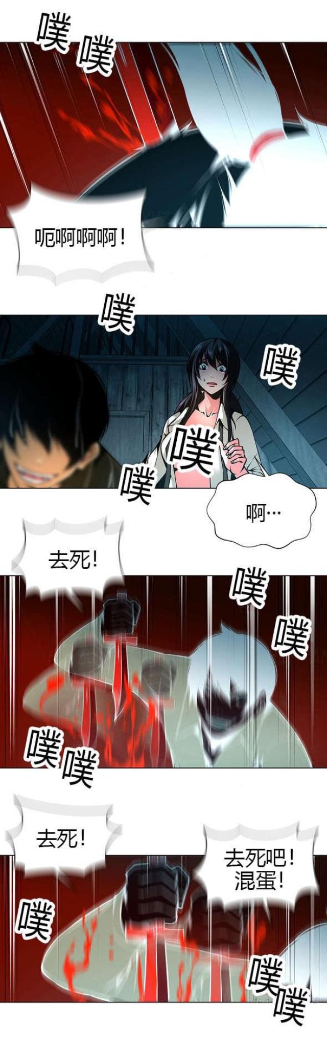《奴隶姐妹》第39话 第2页