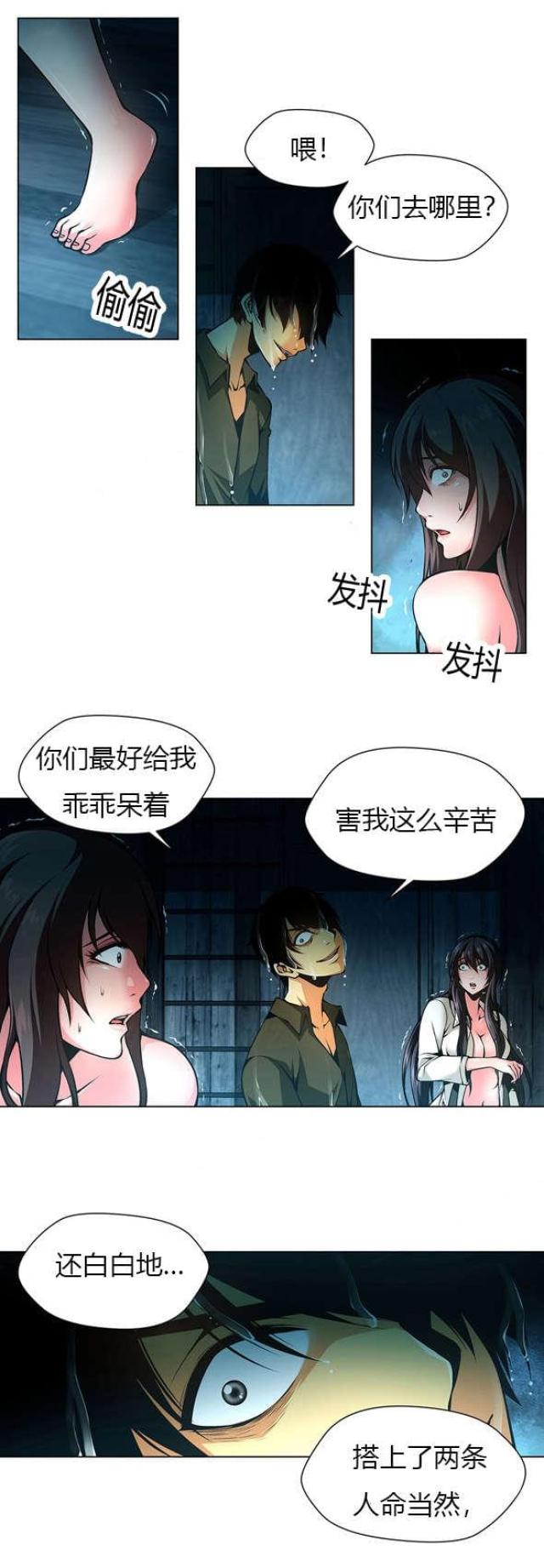 《奴隶姐妹》第39话 第5页