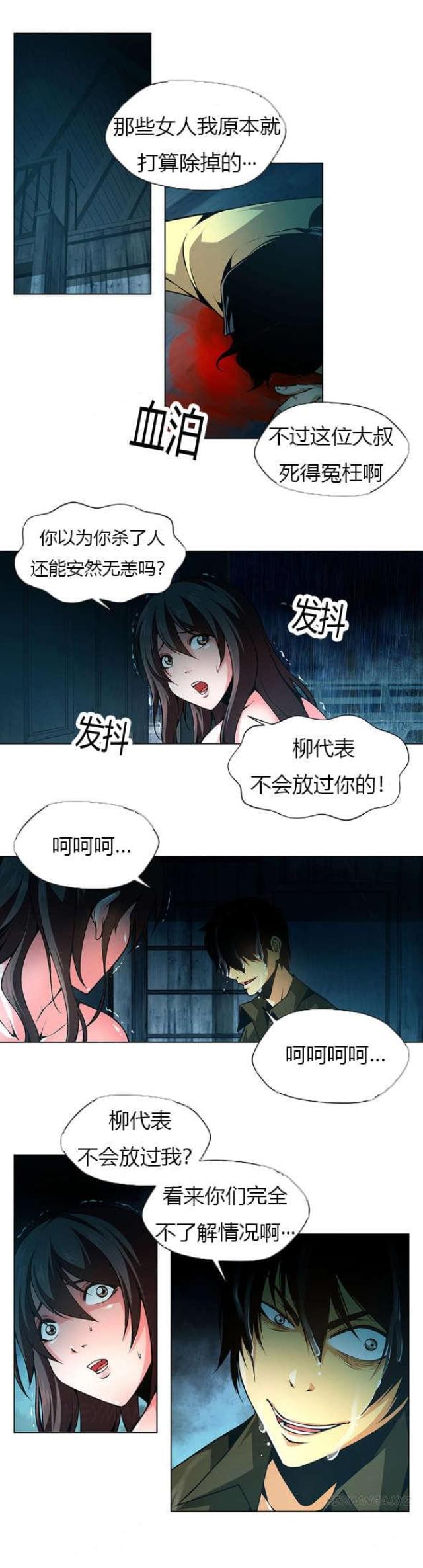 《奴隶姐妹》第39话 第6页
