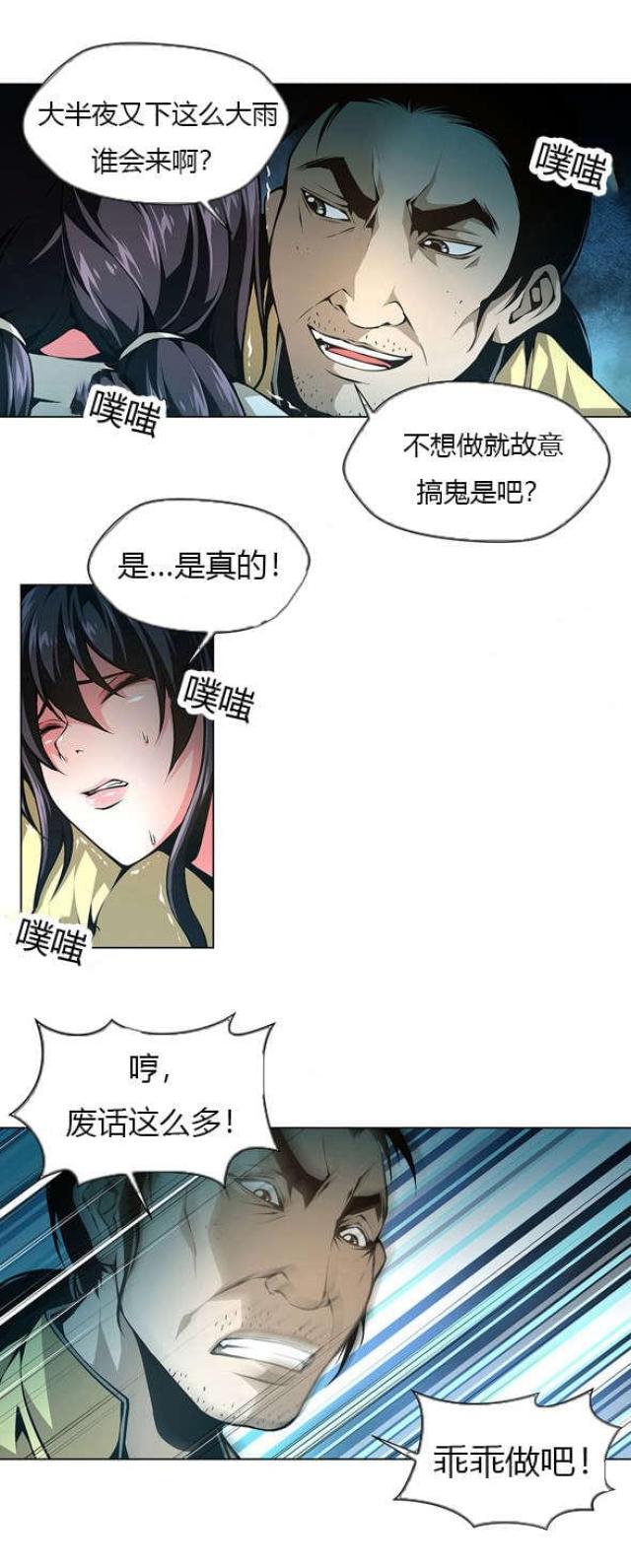《奴隶姐妹》第38话 第10页