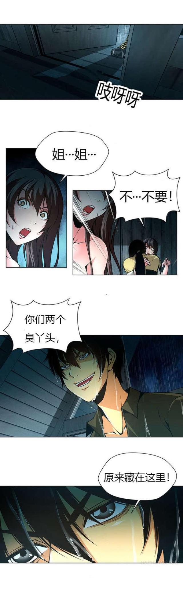 《奴隶姐妹》第38话 第12页