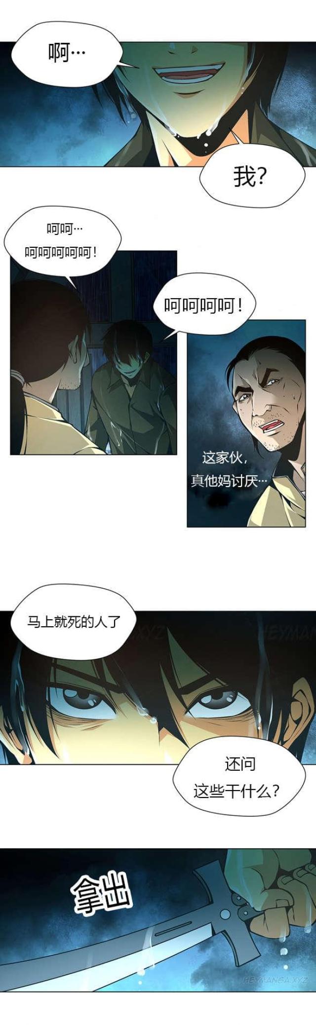 《奴隶姐妹》第38话 第14页