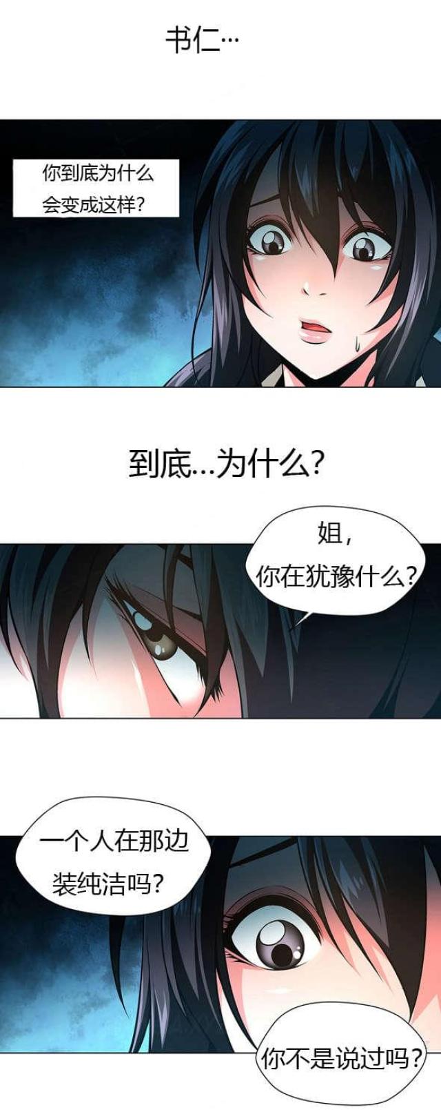 《奴隶姐妹》第38话 第1页