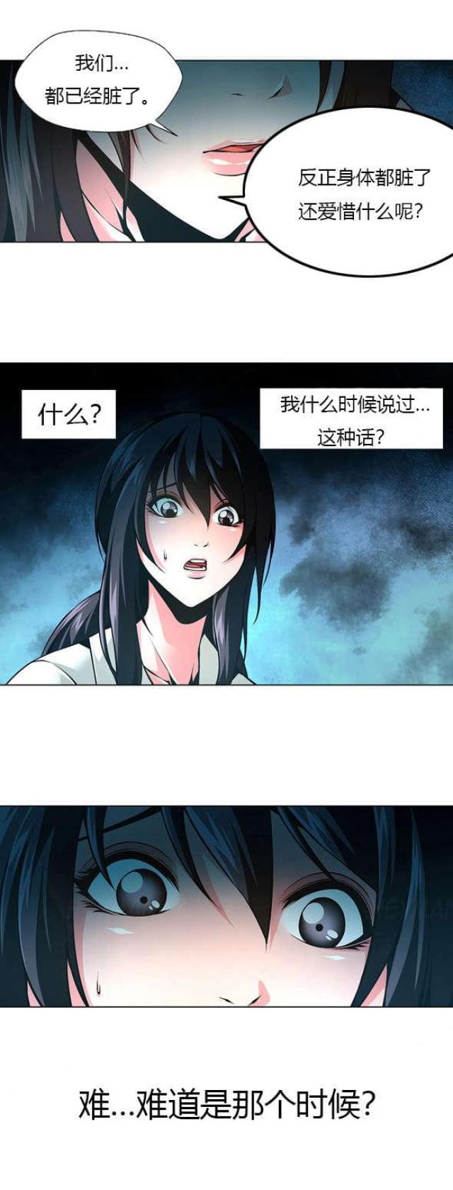 《奴隶姐妹》第38话 第2页