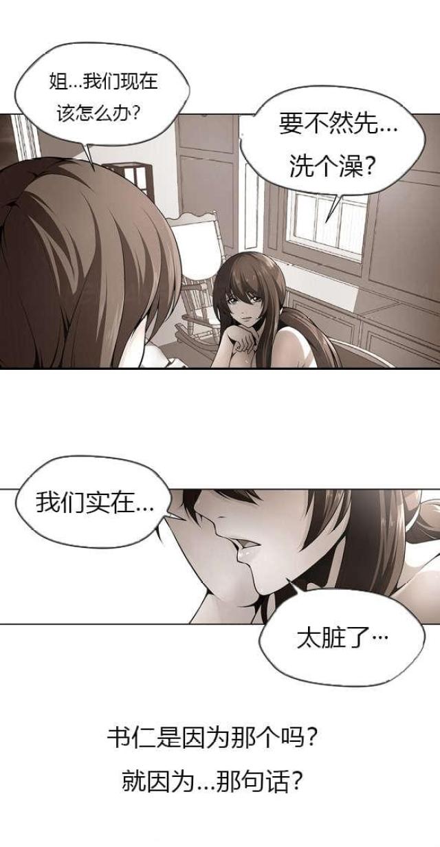 《奴隶姐妹》第38话 第3页