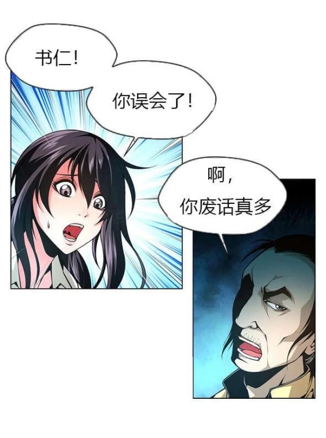 《奴隶姐妹》第38话 第4页