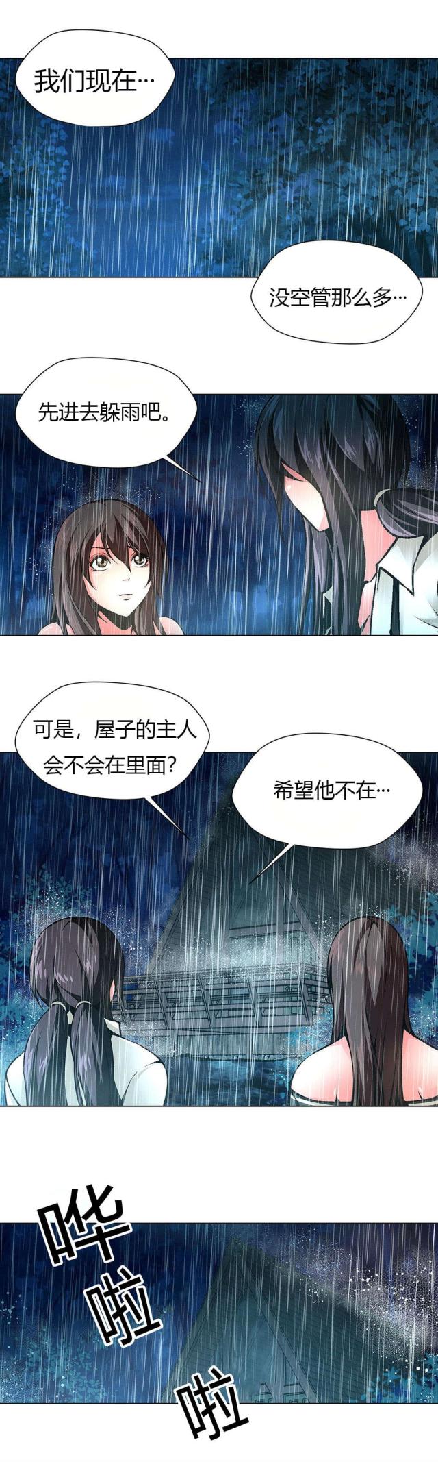 《奴隶姐妹》第35话 第10页