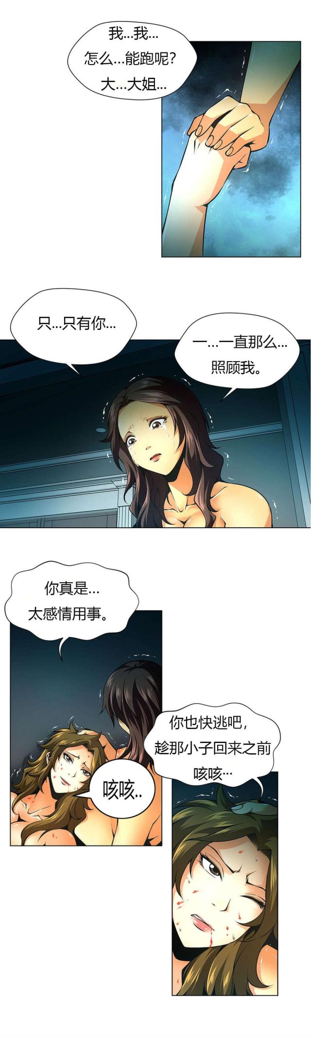 《奴隶姐妹》第35话 第3页